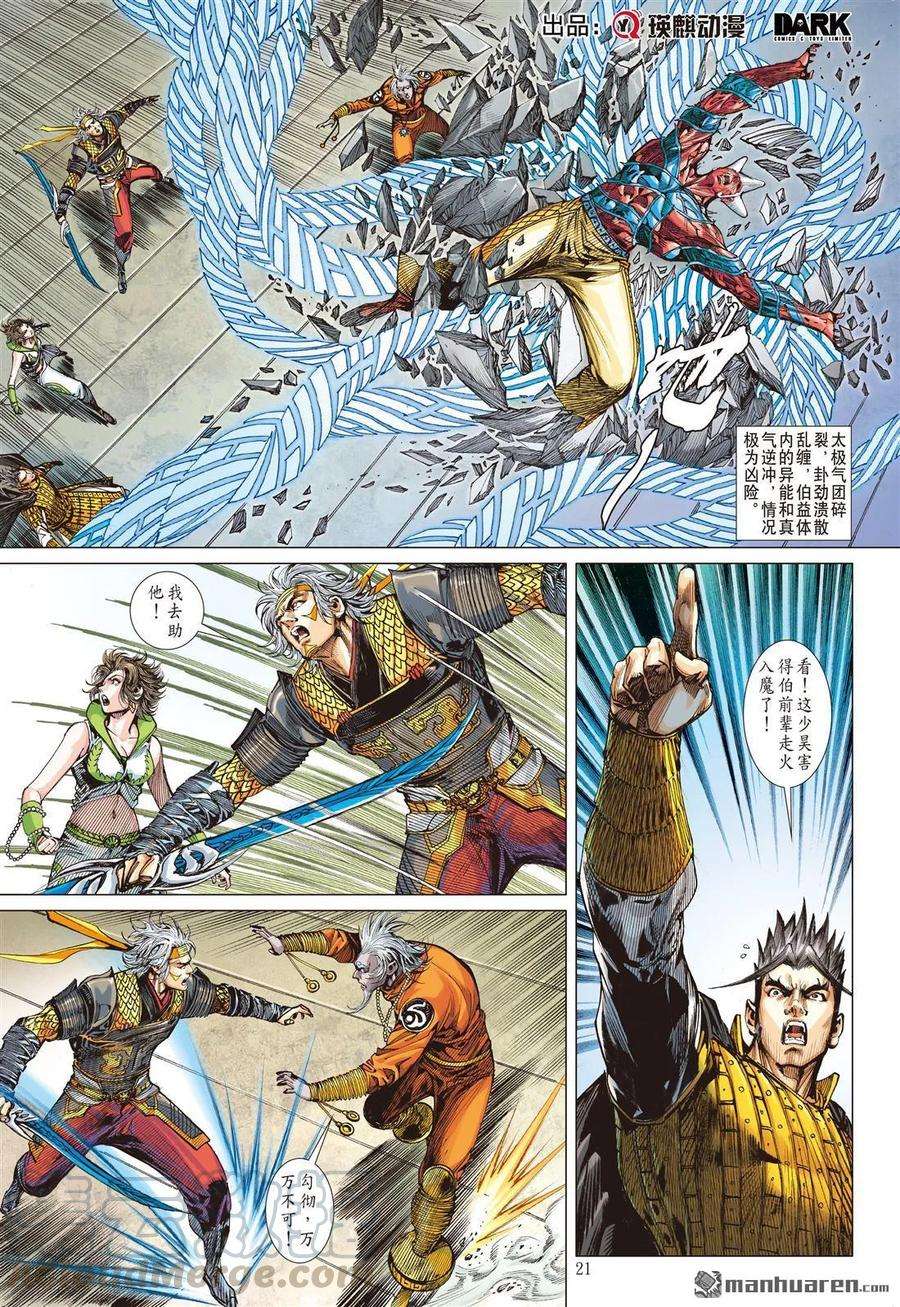 山海逆战590话 炩爖铠（下）