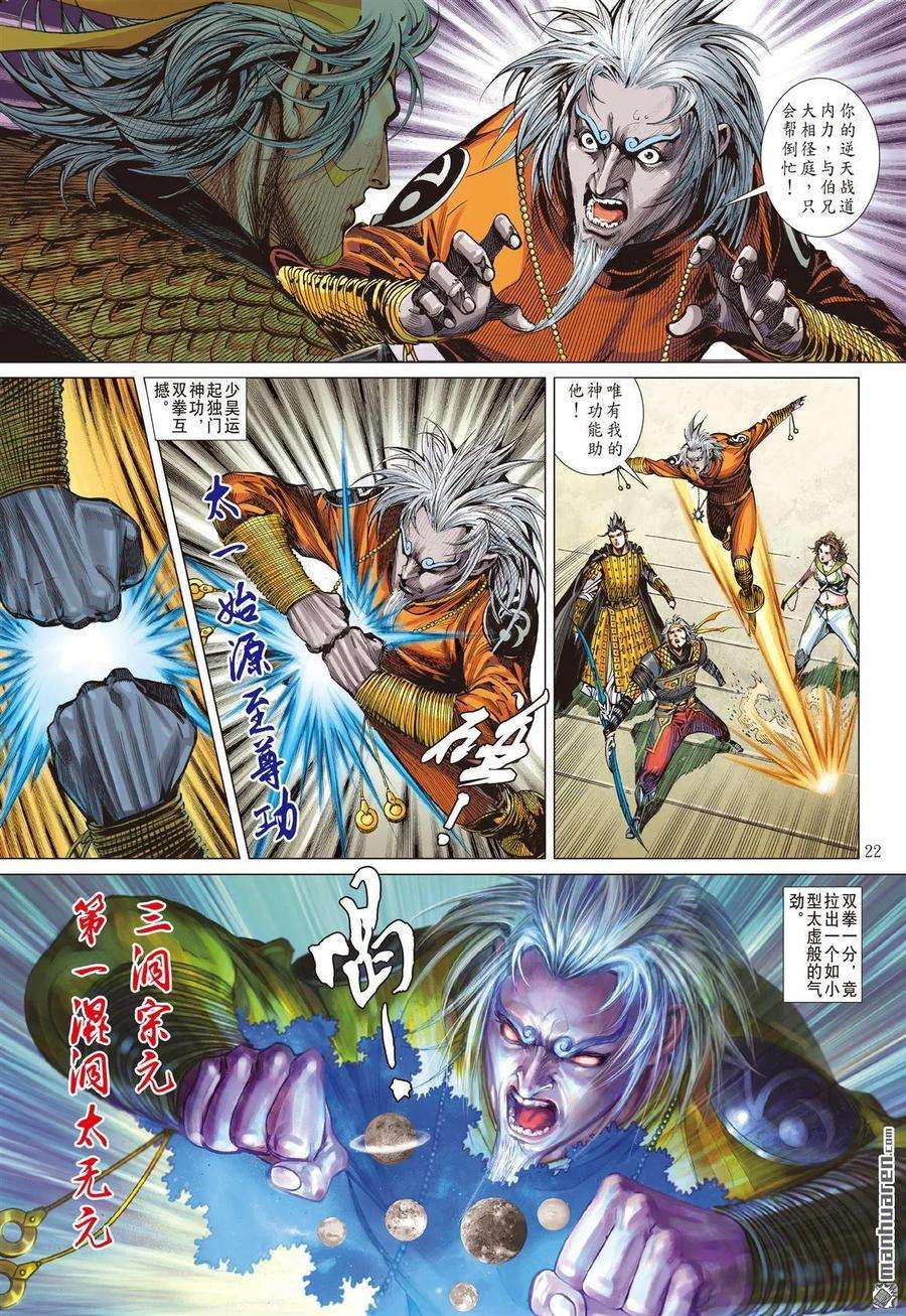 山海逆战590话 炩爖铠（下）