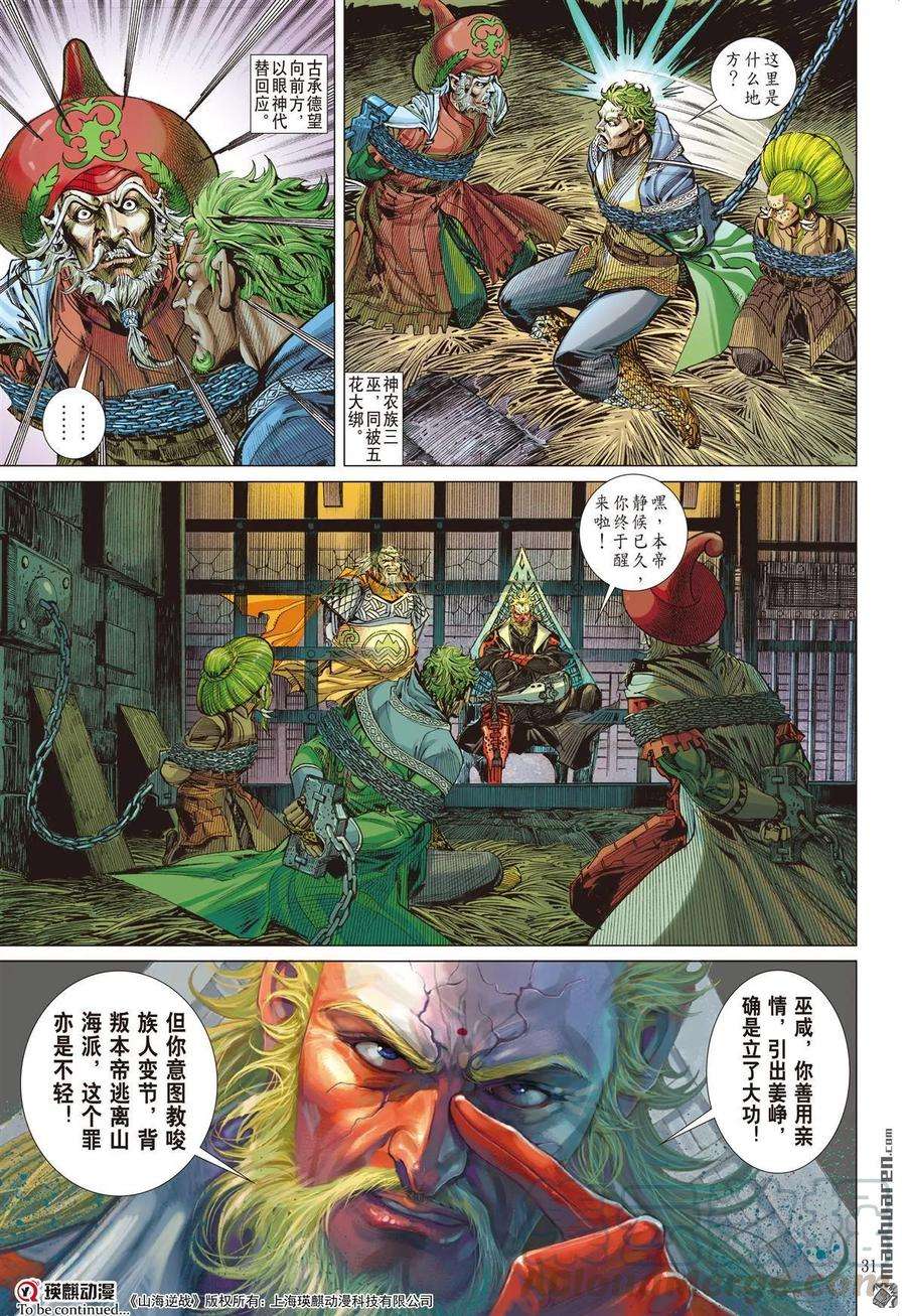 山海逆战590话 炩爖铠（下）