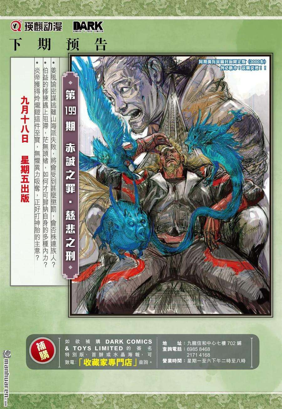 山海逆战590话 炩爖铠（下）