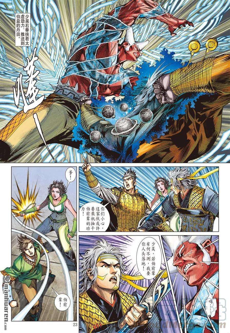 山海逆战590话 炩爖铠（下）