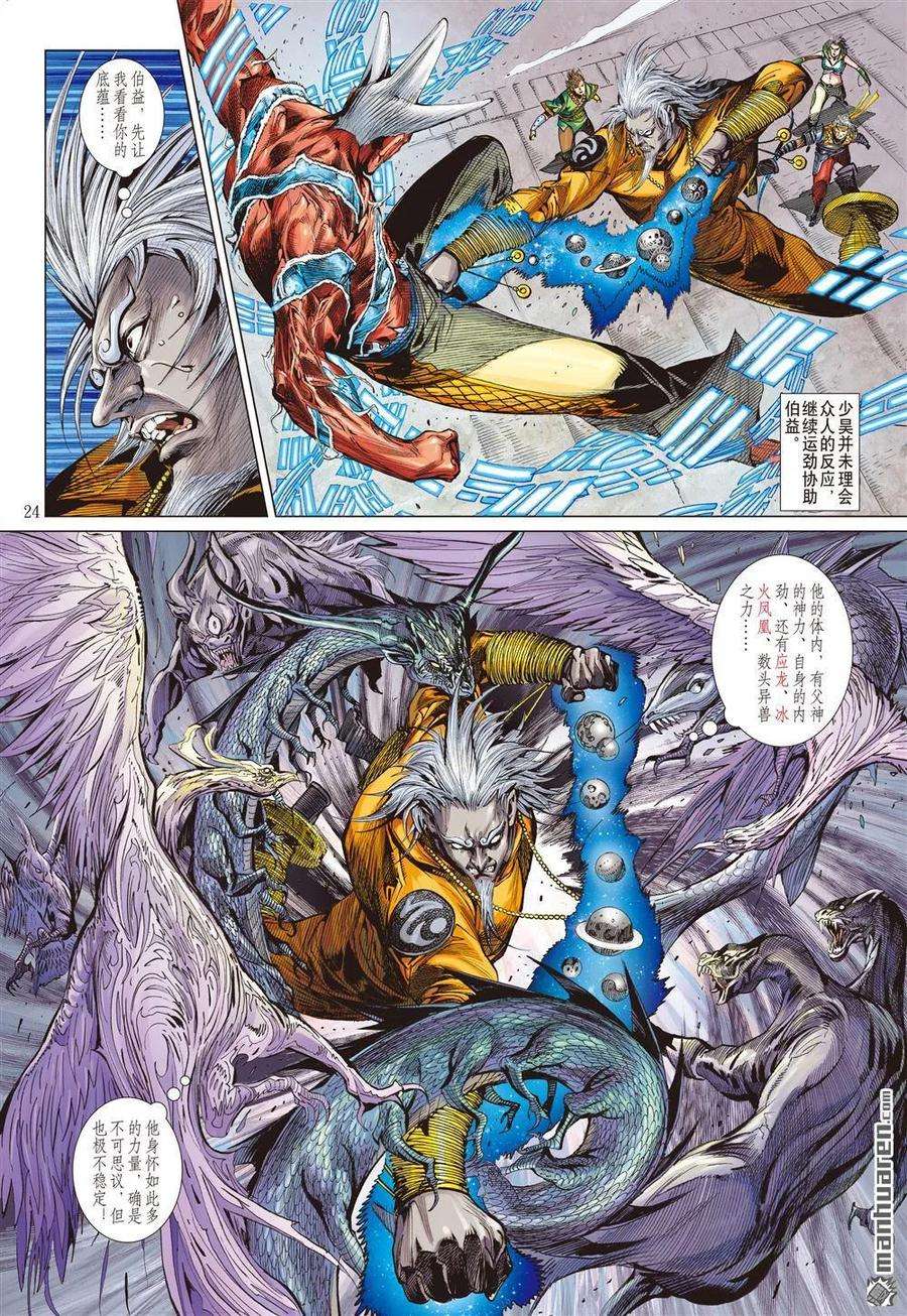 山海逆战590话 炩爖铠（下）