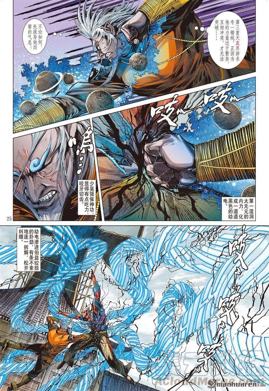 山海逆战590话 炩爖铠（下）