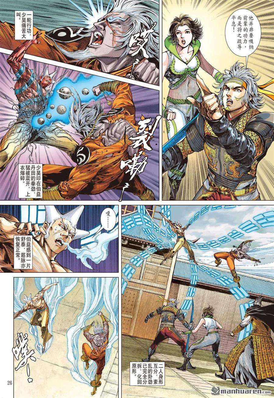 山海逆战590话 炩爖铠（下）