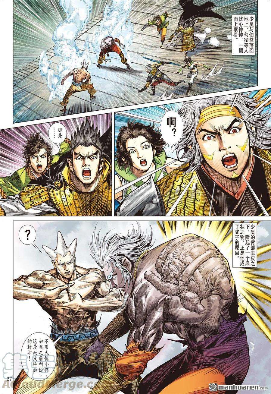 山海逆战590话 炩爖铠（下）