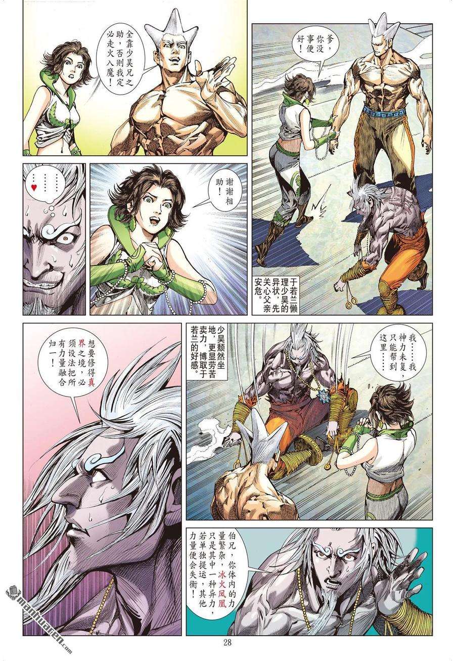 山海逆战590话 炩爖铠（下）