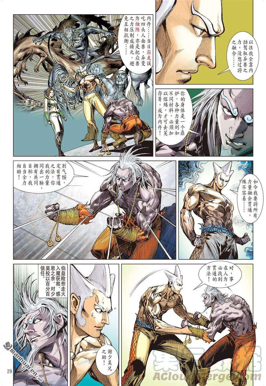 山海逆战590话 炩爖铠（下）