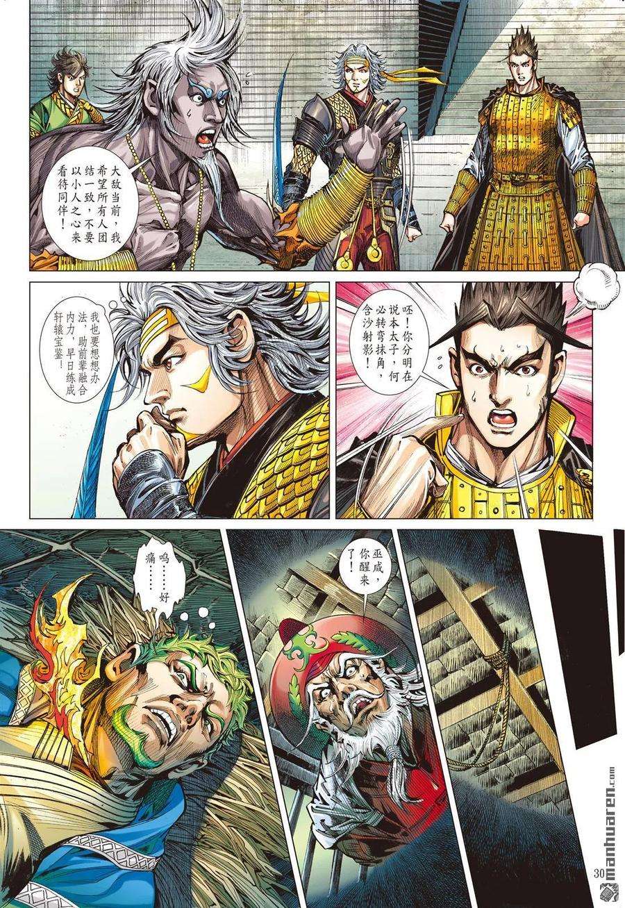 山海逆战590话 炩爖铠（下）