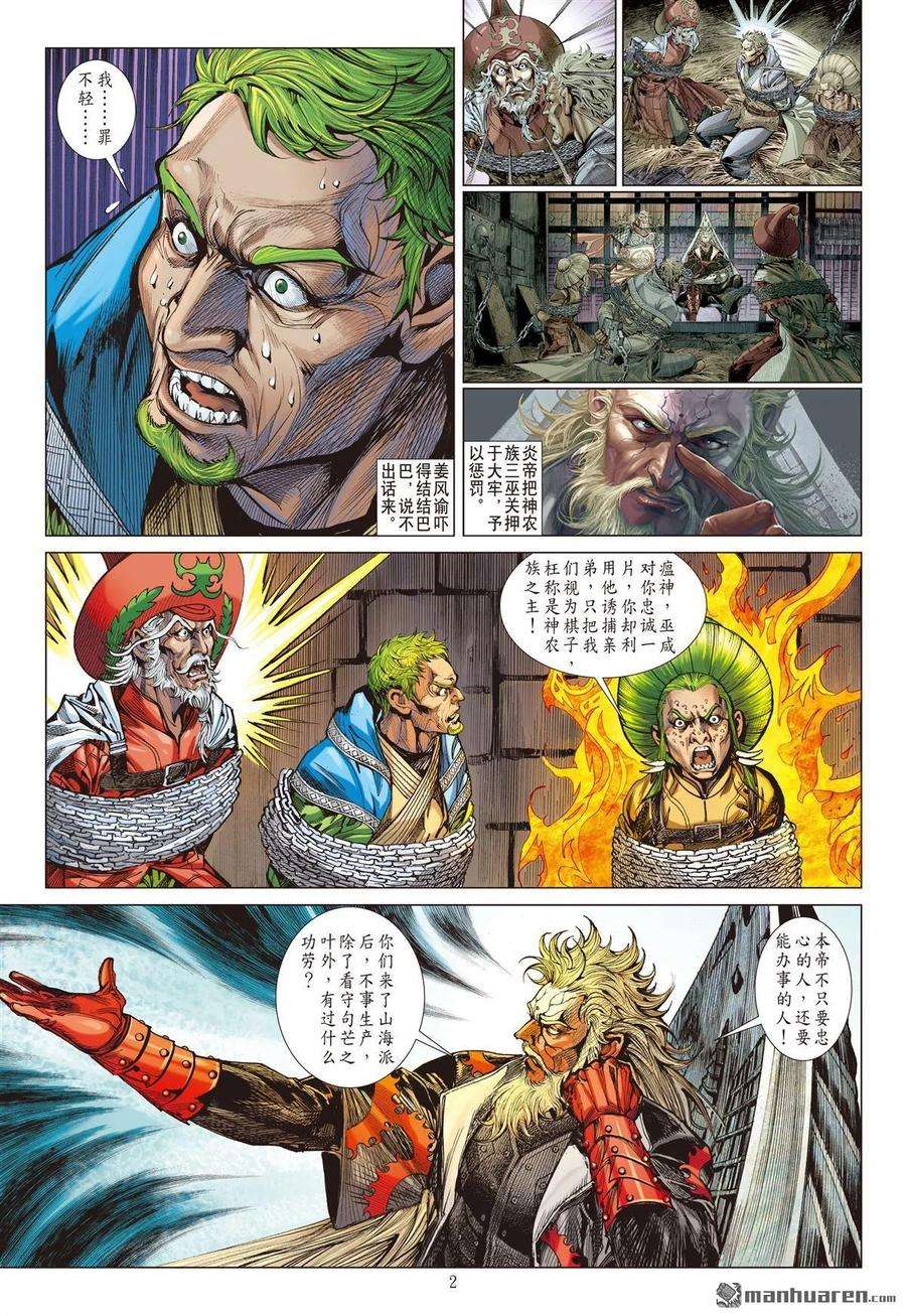 山海逆战591话 赤诚之罪·慈悲之刑（上）