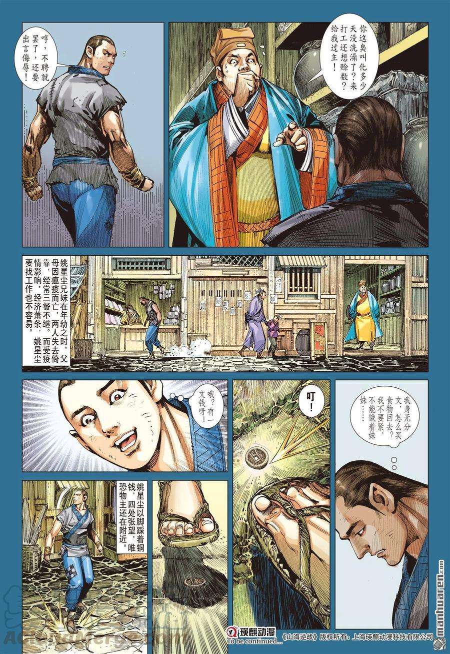 山海逆战591话 赤诚之罪·慈悲之刑（上）