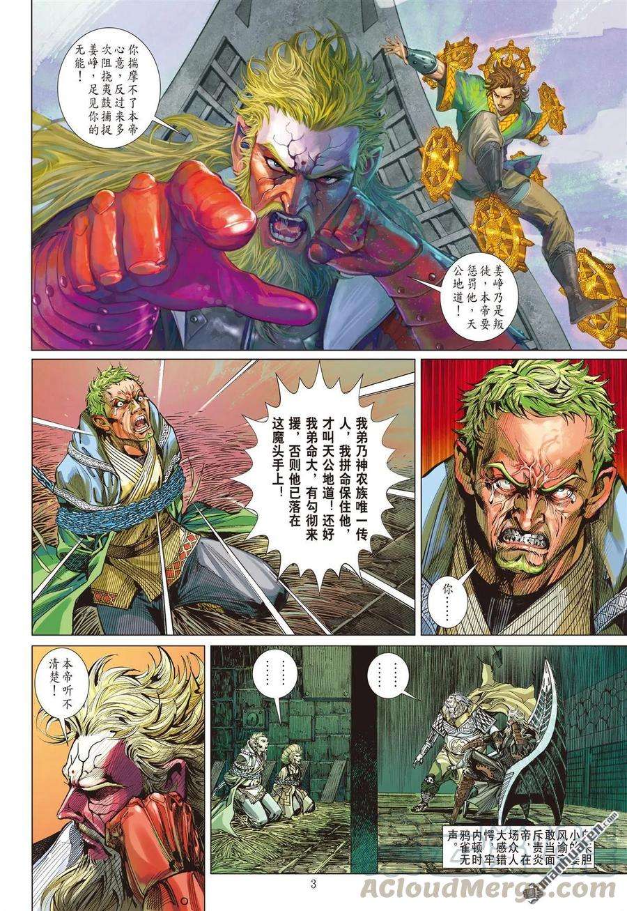 山海逆战591话 赤诚之罪·慈悲之刑（上）