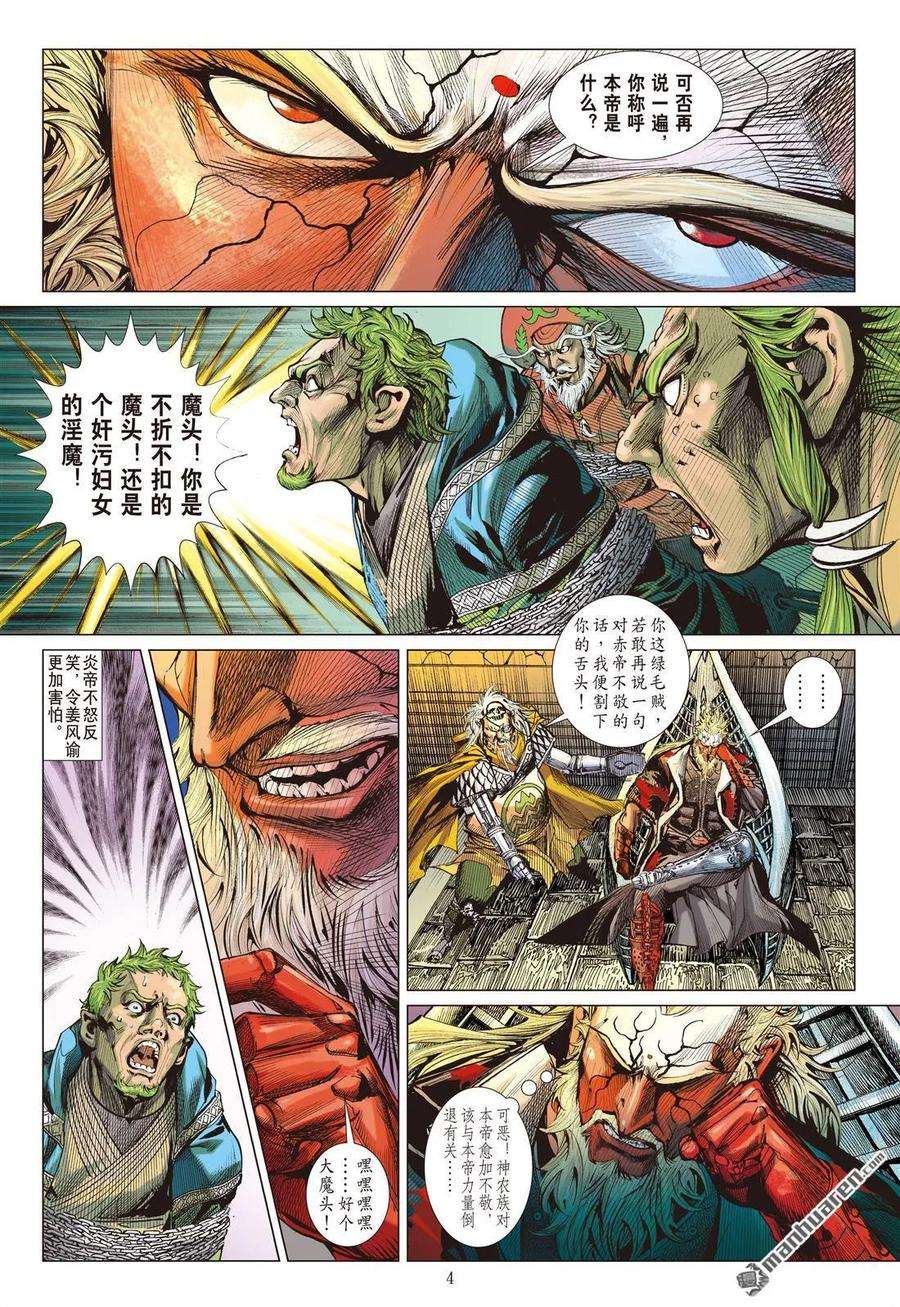 山海逆战591话 赤诚之罪·慈悲之刑（上）