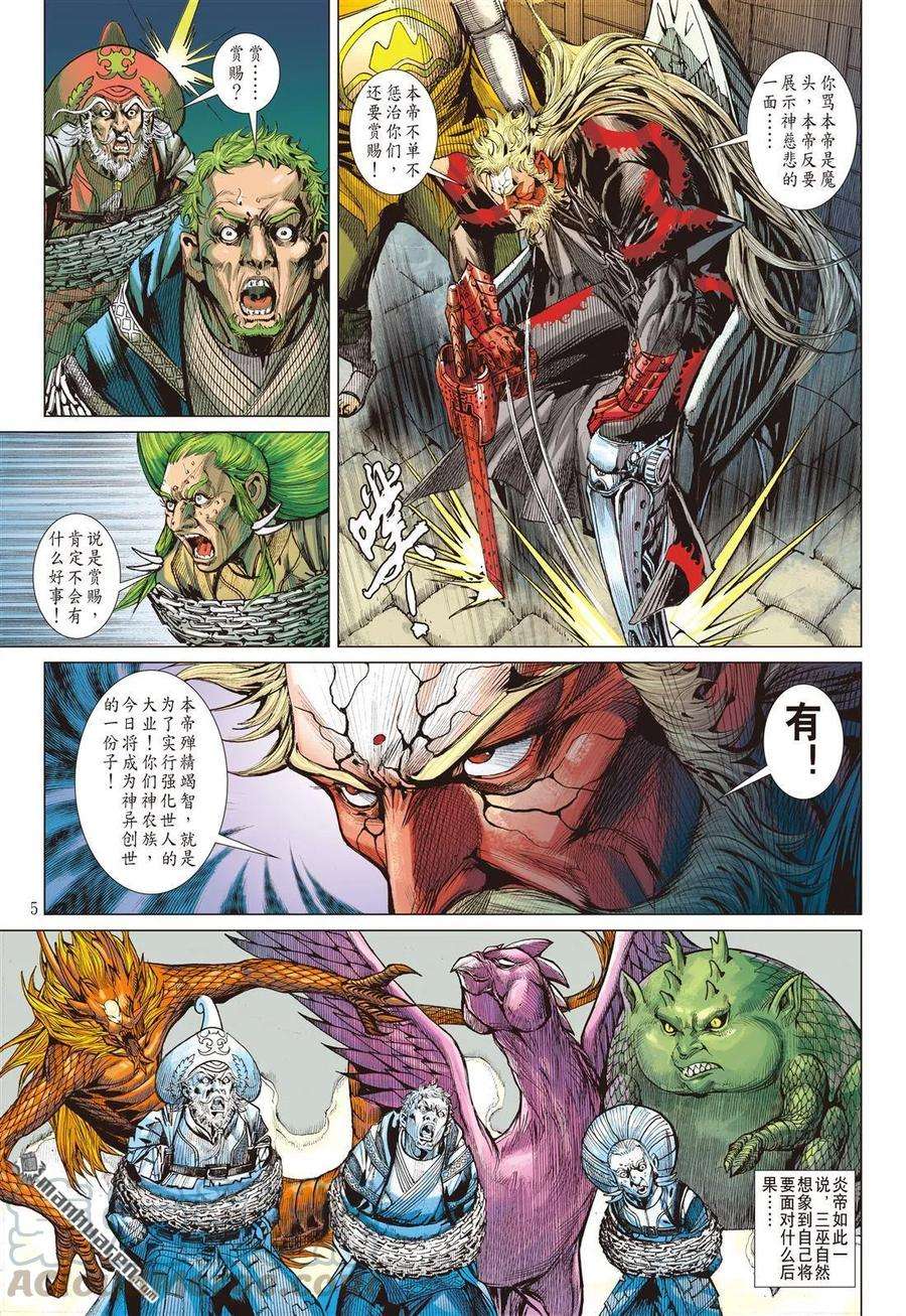 山海逆战591话 赤诚之罪·慈悲之刑（上）