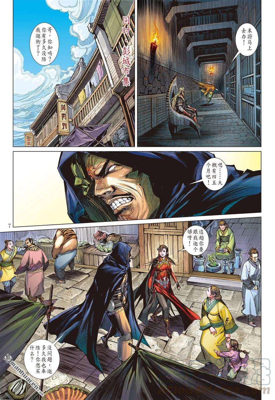 山海逆战591话 赤诚之罪·慈悲之刑（上）