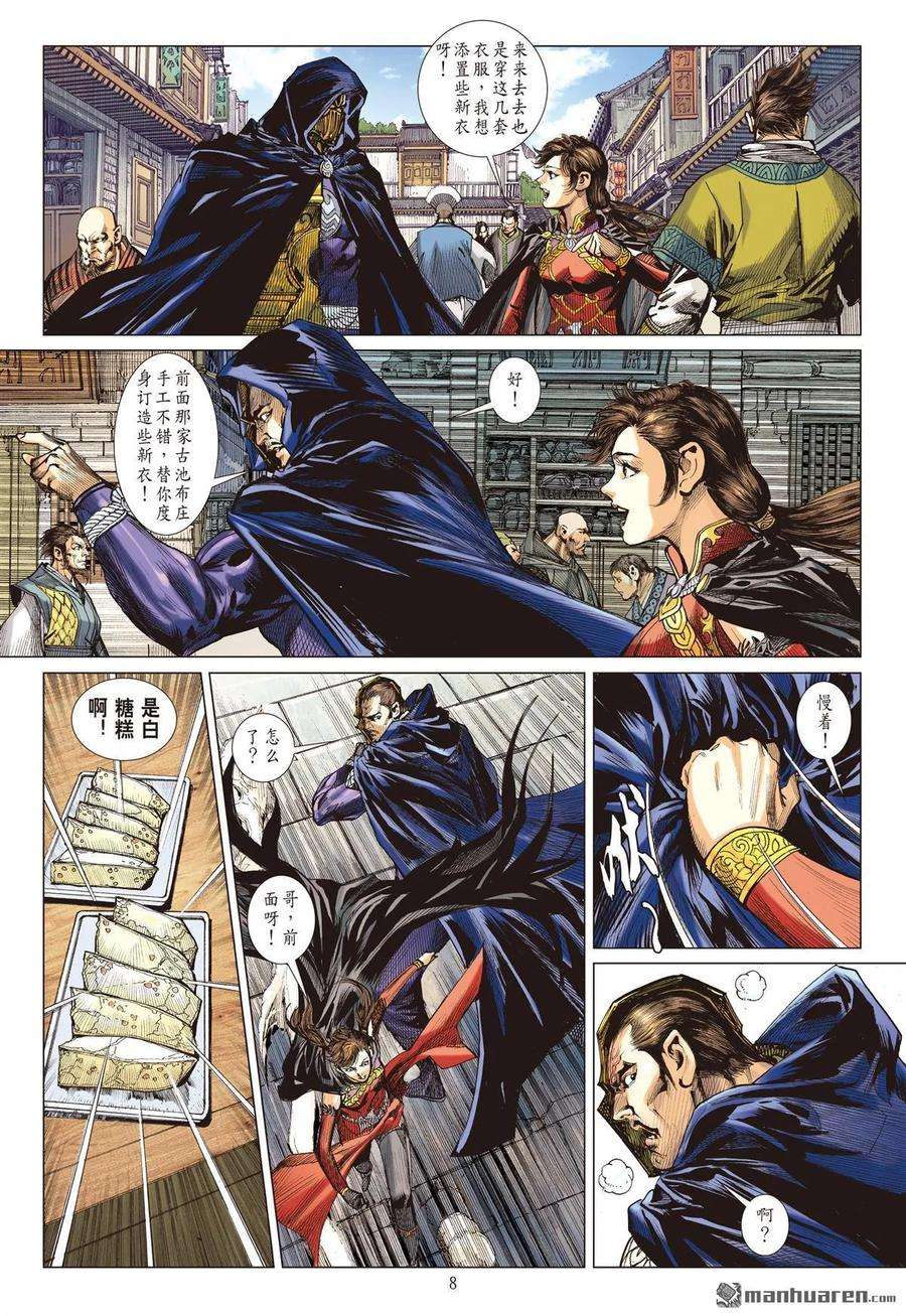 山海逆战591话 赤诚之罪·慈悲之刑（上）