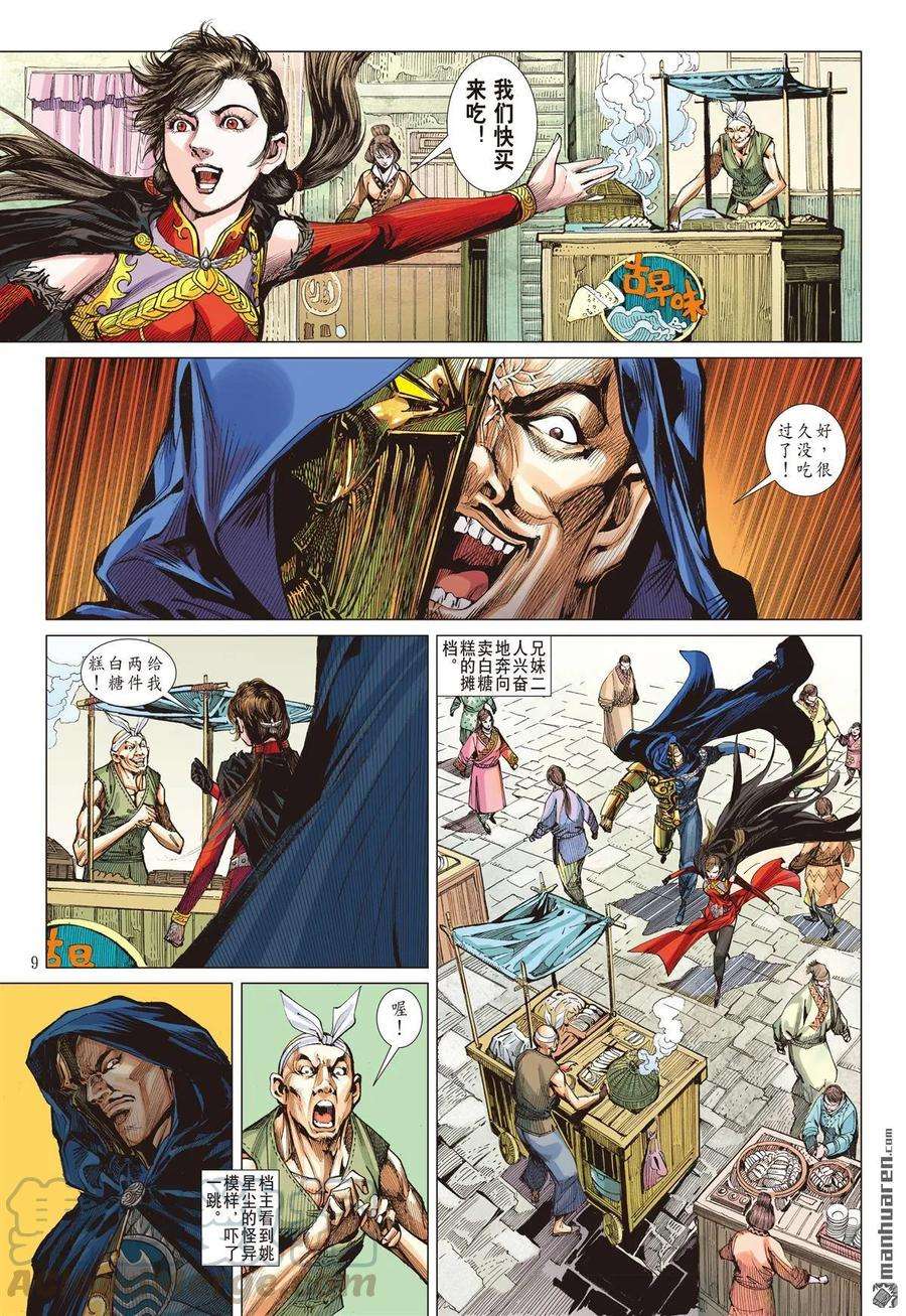 山海逆战591话 赤诚之罪·慈悲之刑（上）