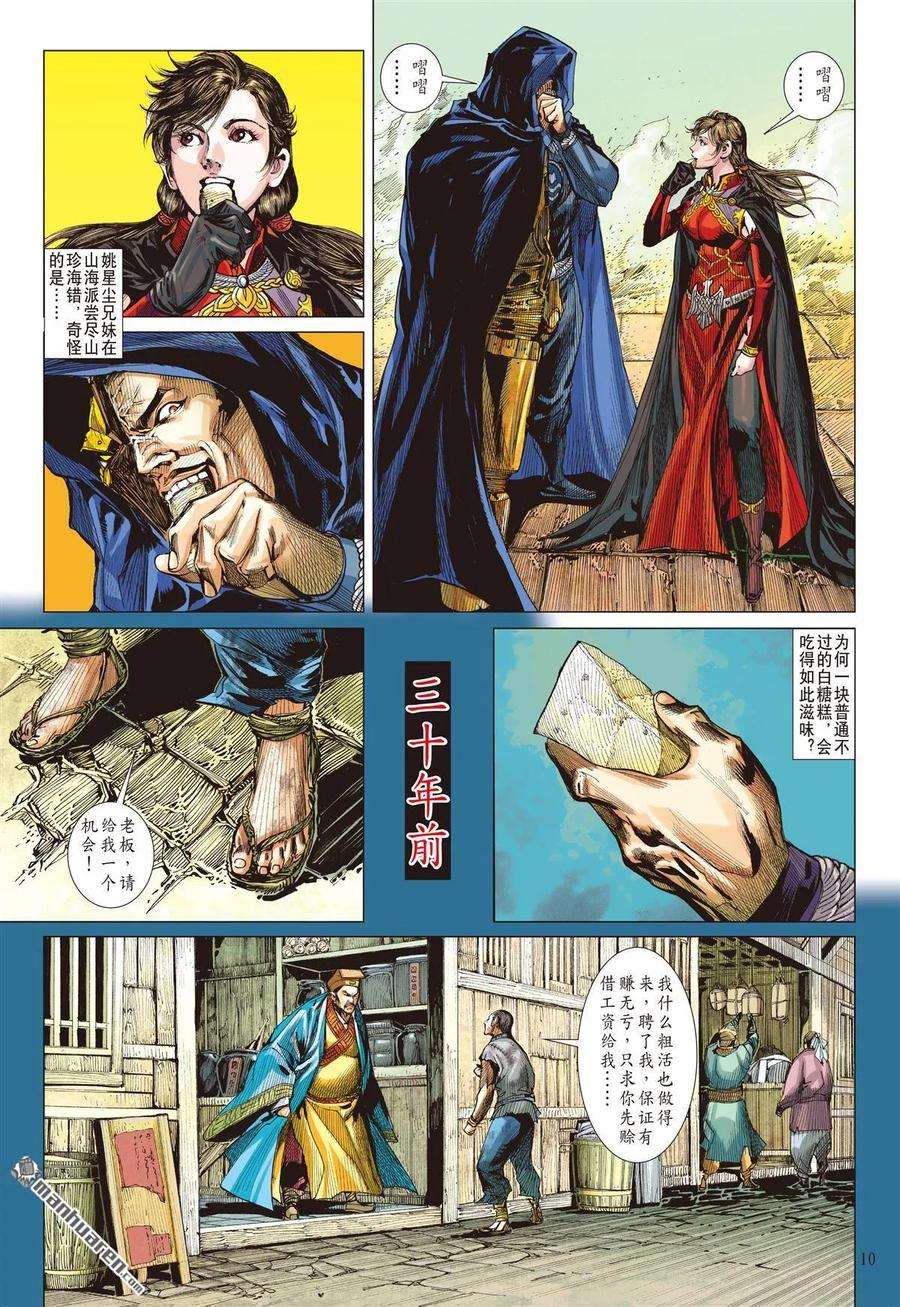 山海逆战591话 赤诚之罪·慈悲之刑（上）