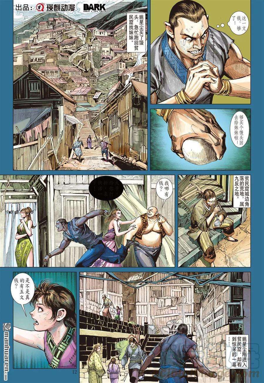 山海逆战592话 赤诚之罪·慈悲之刑（中）