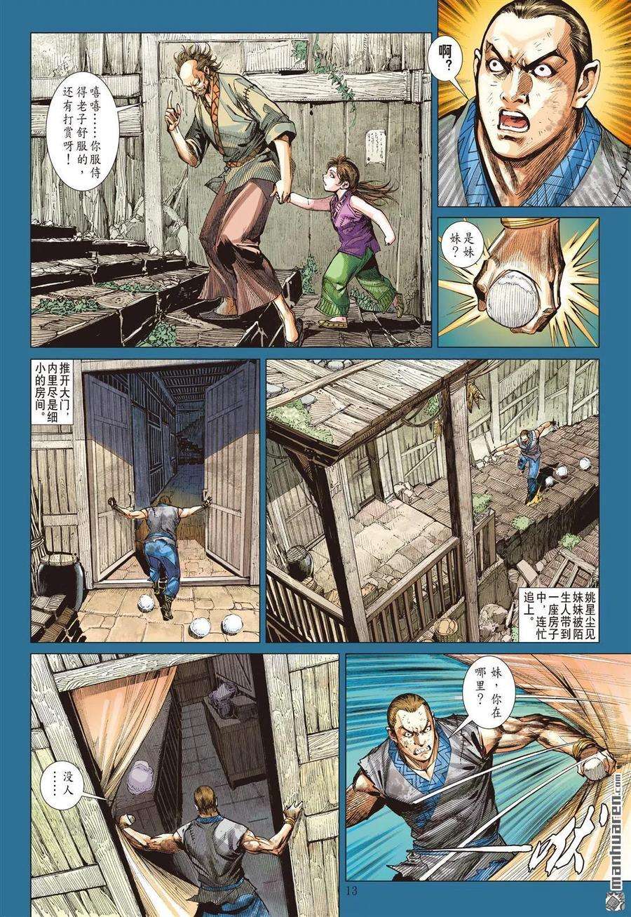 山海逆战592话 赤诚之罪·慈悲之刑（中）