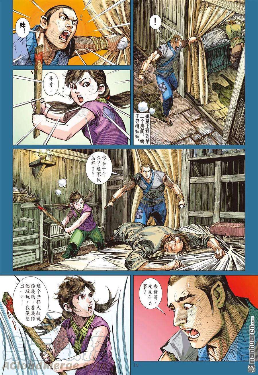 山海逆战592话 赤诚之罪·慈悲之刑（中）