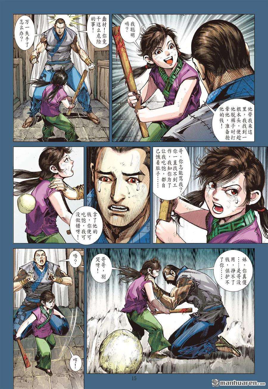 山海逆战592话 赤诚之罪·慈悲之刑（中）