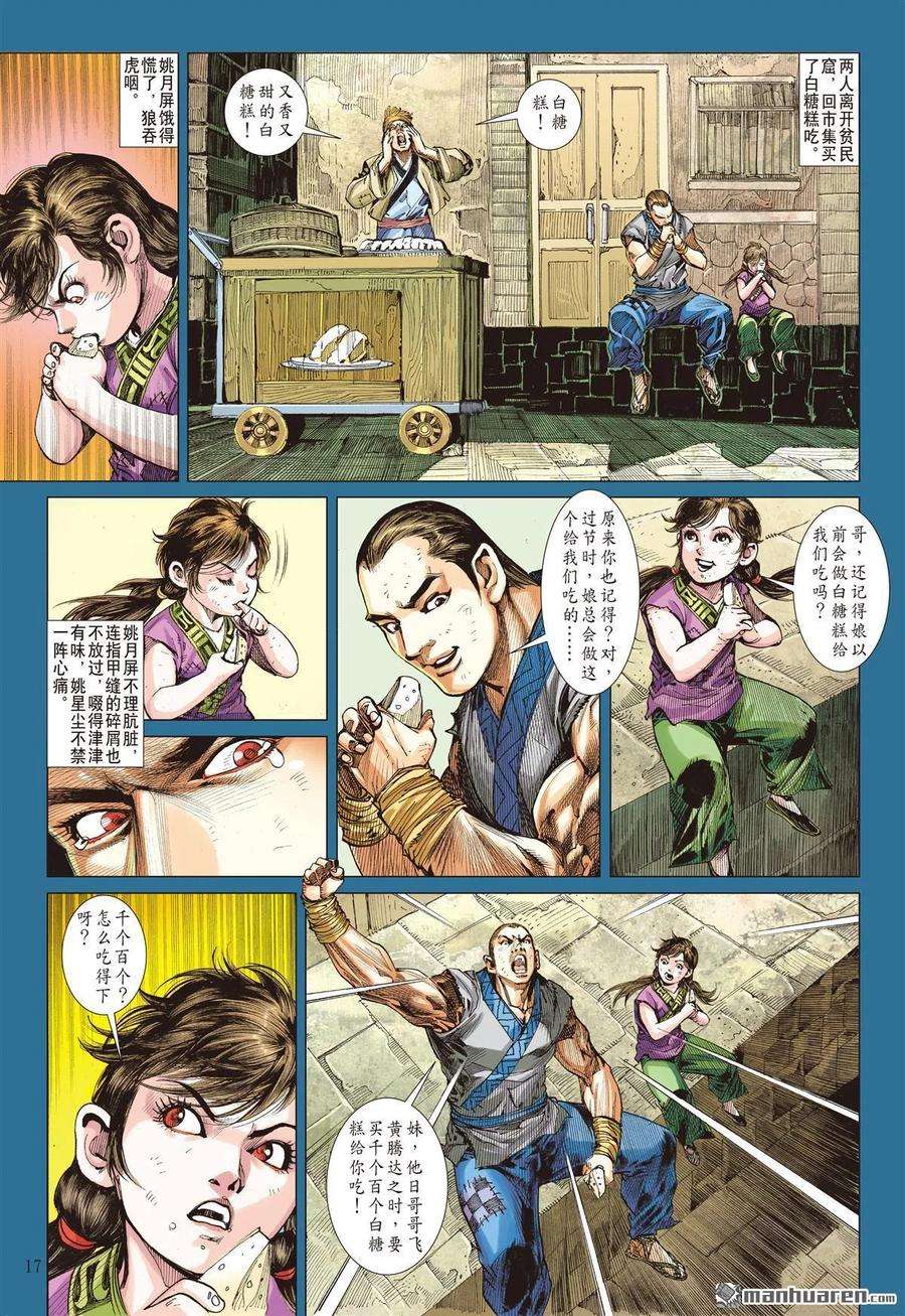 山海逆战592话 赤诚之罪·慈悲之刑（中）