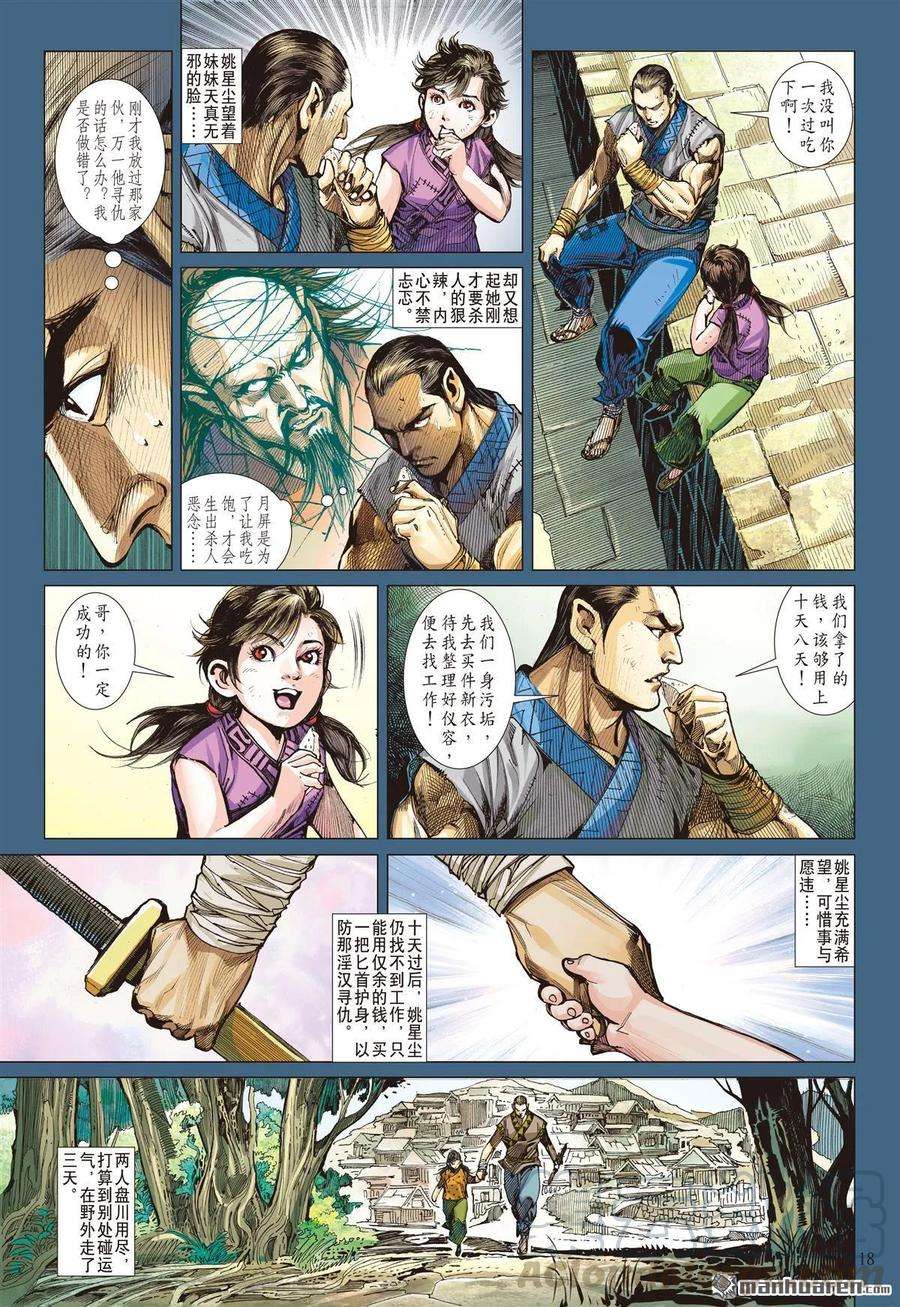 山海逆战592话 赤诚之罪·慈悲之刑（中）