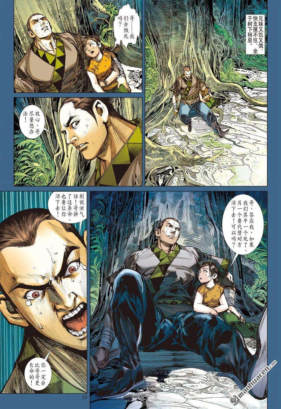 山海逆战592话 赤诚之罪·慈悲之刑（中）