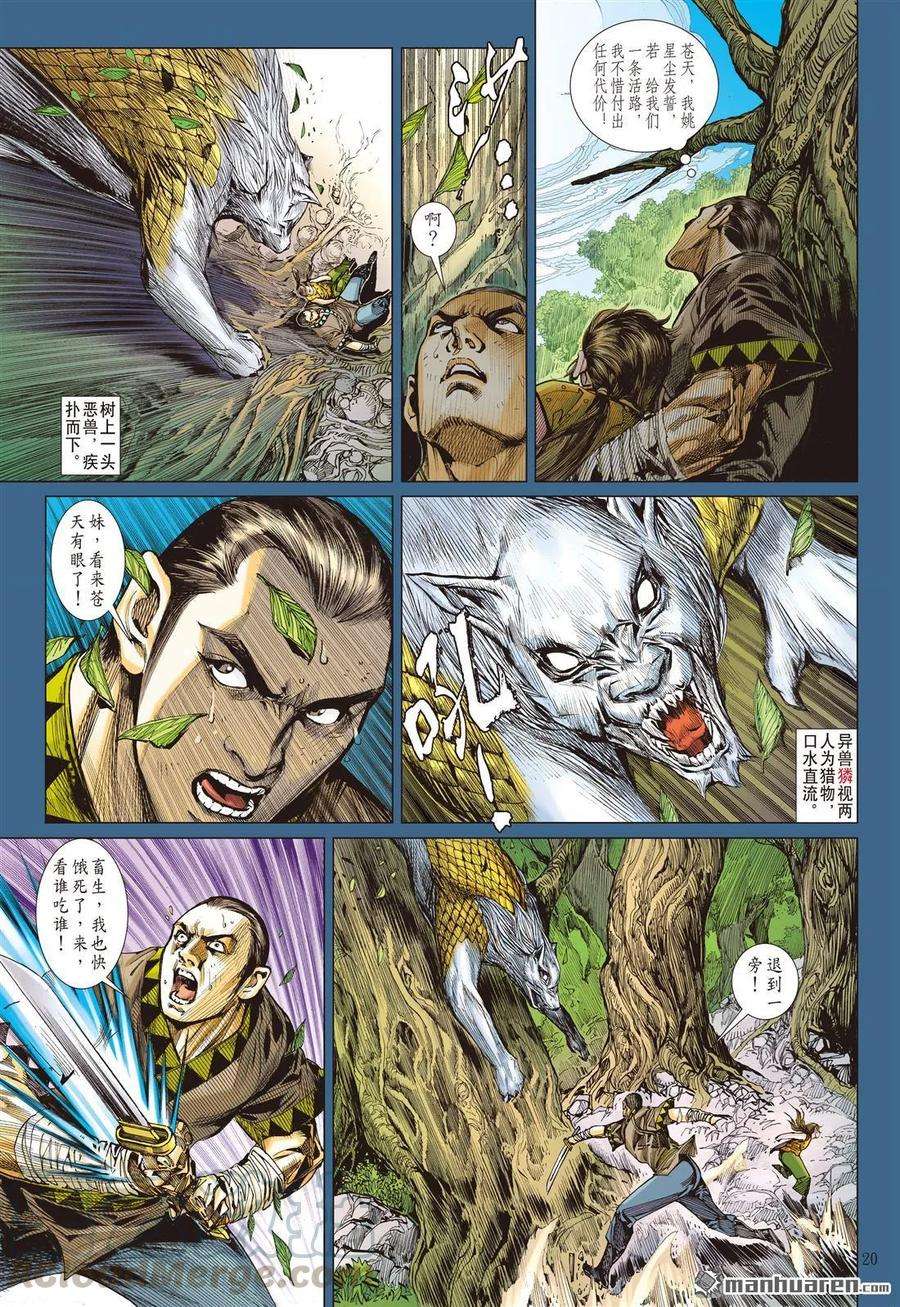 山海逆战592话 赤诚之罪·慈悲之刑（中）