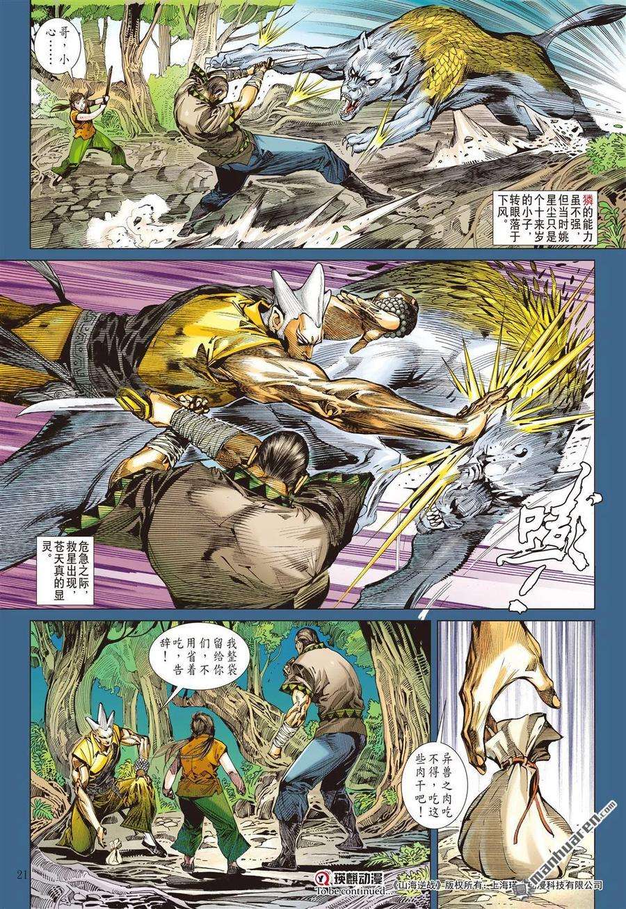 山海逆战592话 赤诚之罪·慈悲之刑（中）