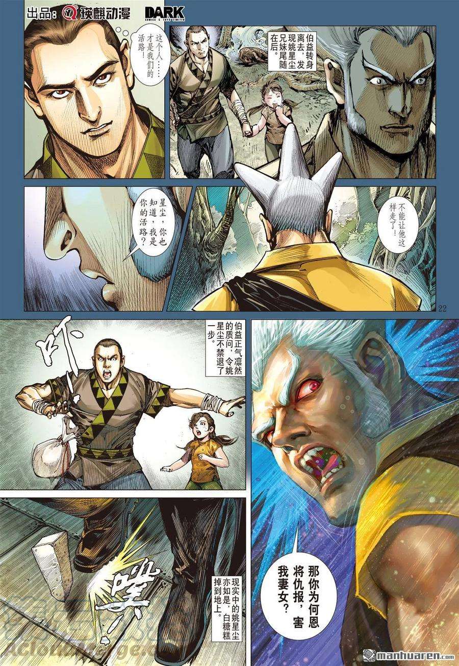 山海逆战593话 赤诚之罪·慈悲之刑（下）