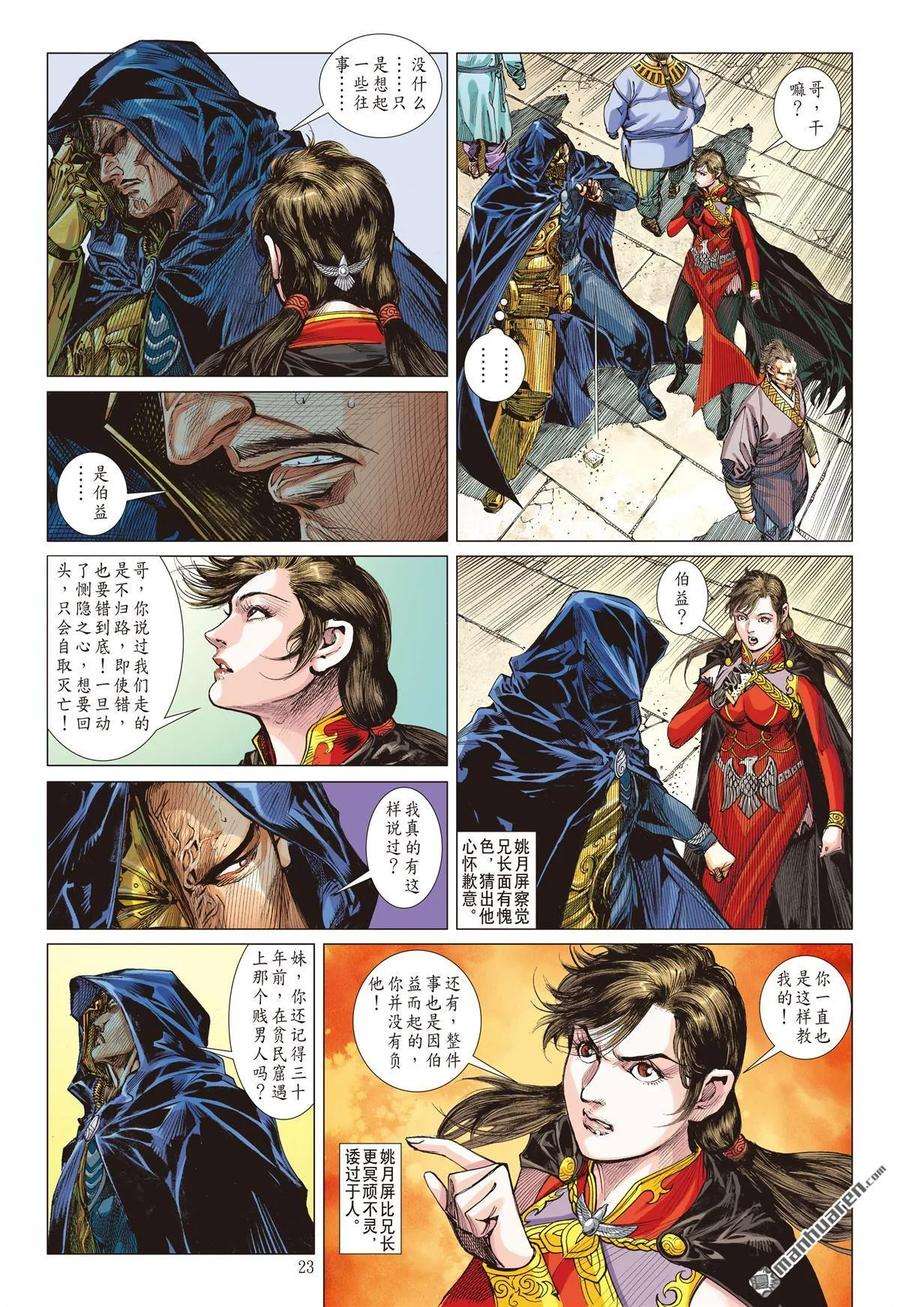 山海逆战593话 赤诚之罪·慈悲之刑（下）