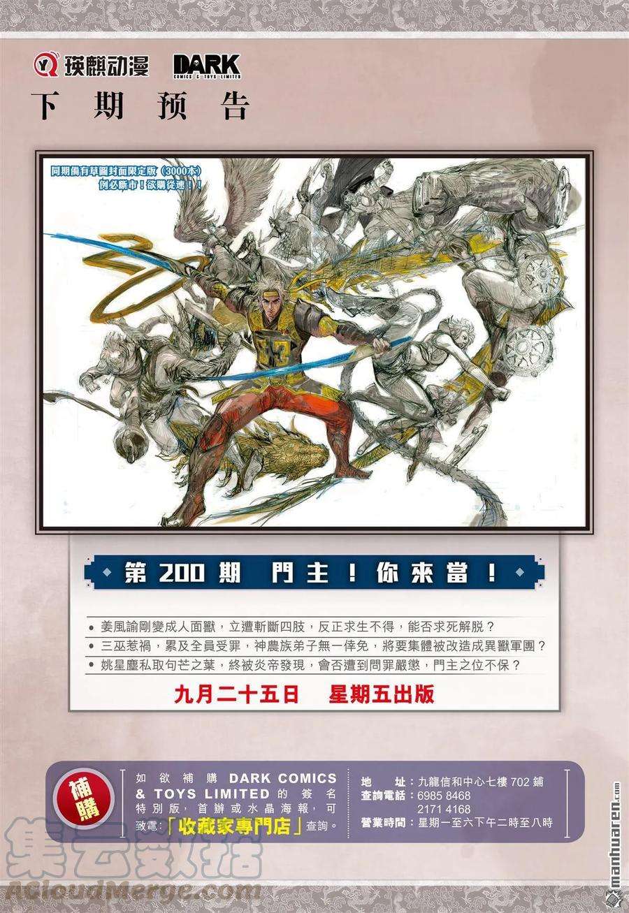 山海逆战593话 赤诚之罪·慈悲之刑（下）