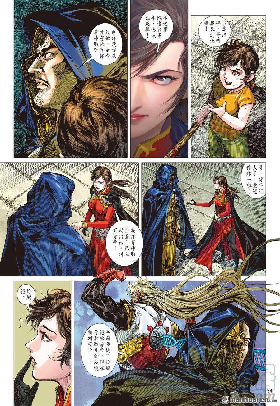 山海逆战593话 赤诚之罪·慈悲之刑（下）