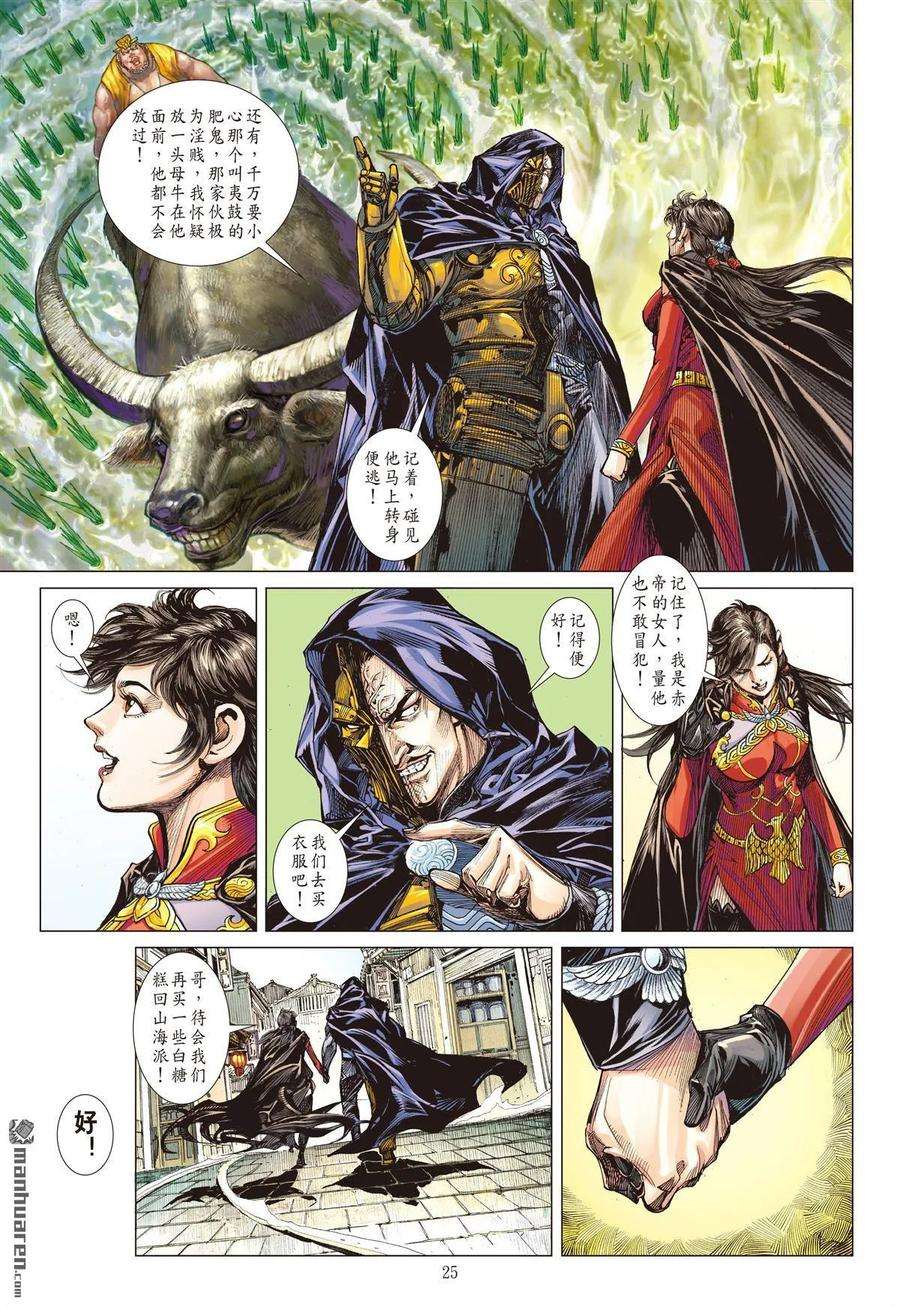 山海逆战593话 赤诚之罪·慈悲之刑（下）