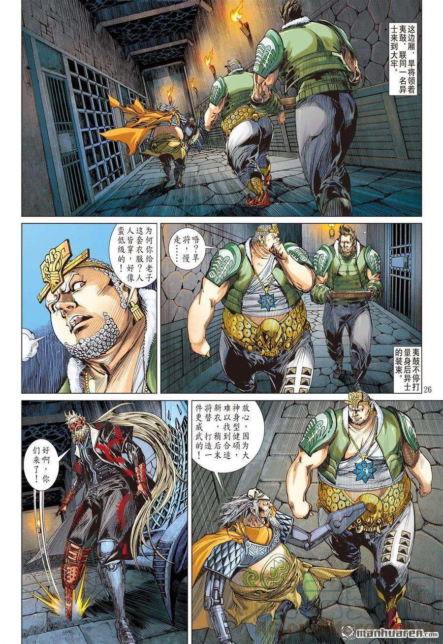 山海逆战593话 赤诚之罪·慈悲之刑（下）