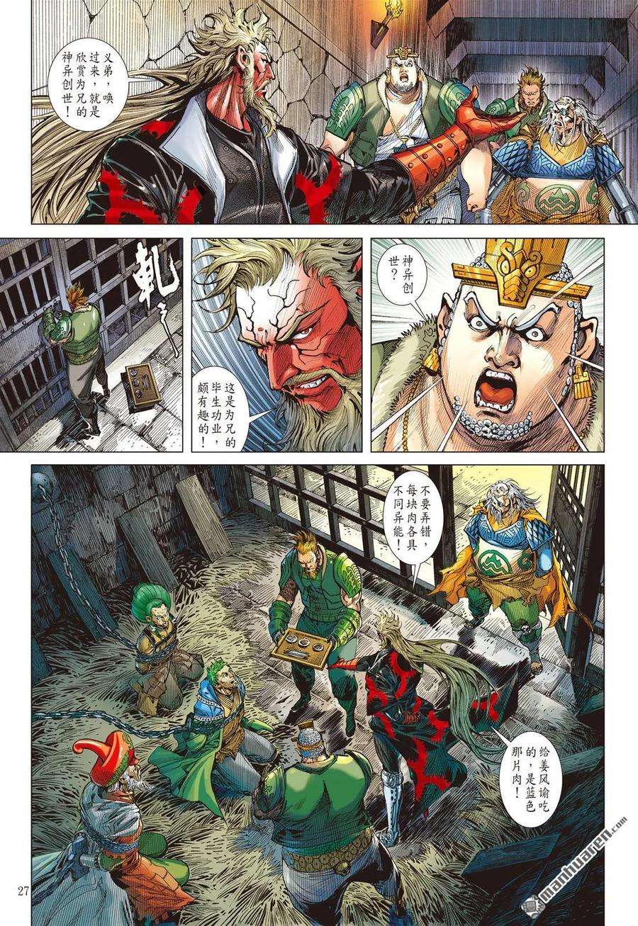 山海逆战593话 赤诚之罪·慈悲之刑（下）