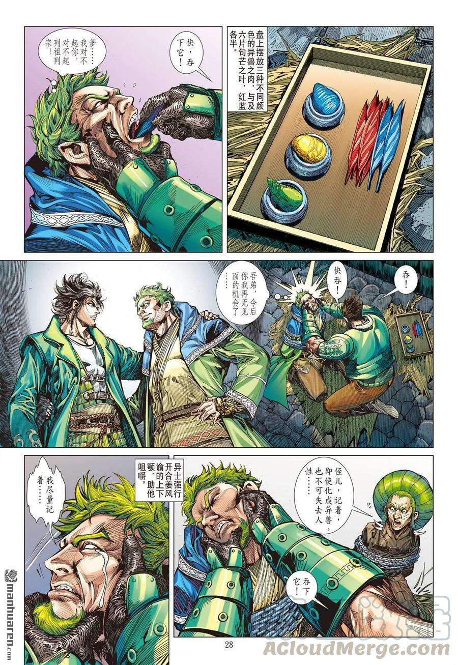 山海逆战593话 赤诚之罪·慈悲之刑（下）