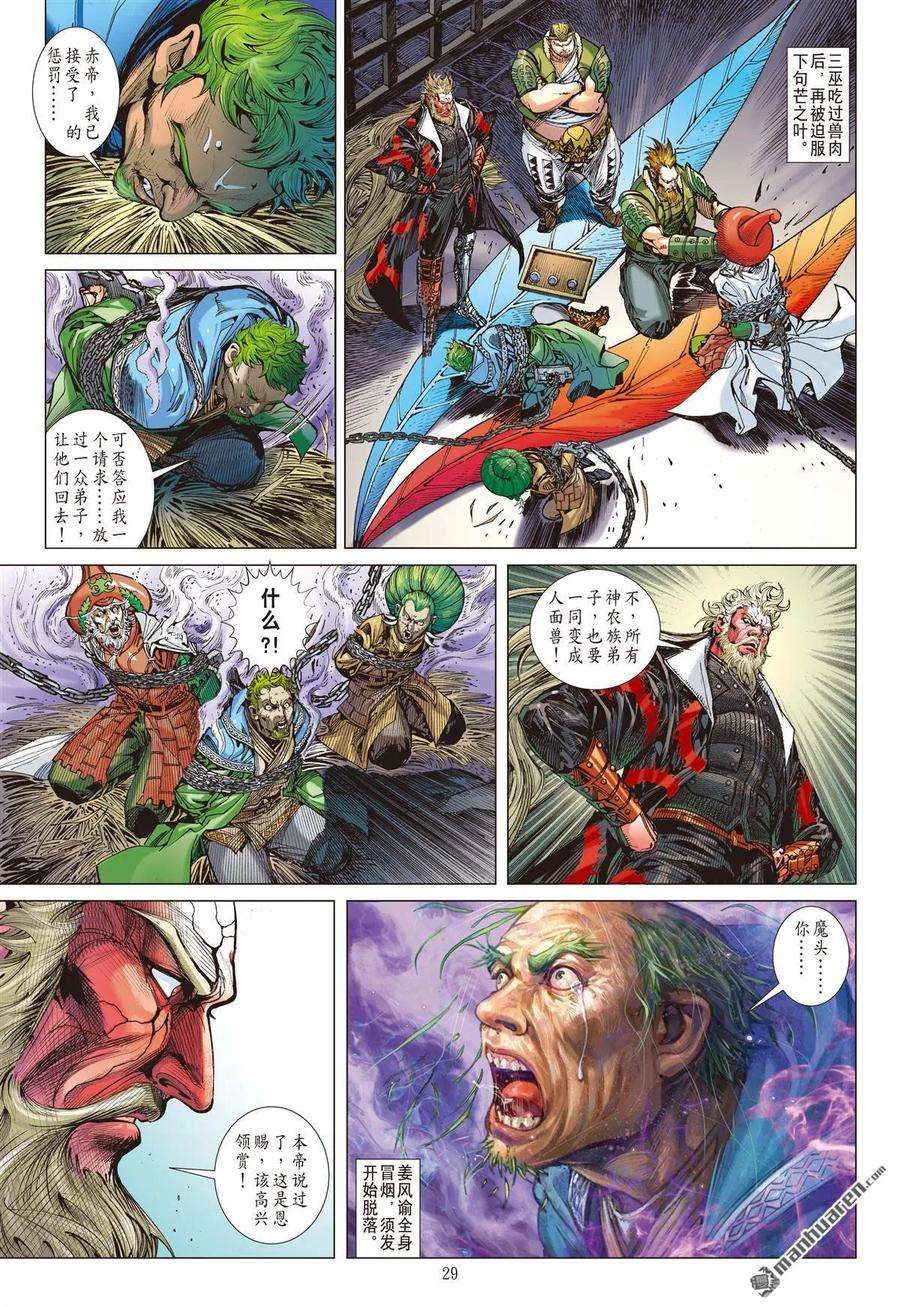 山海逆战593话 赤诚之罪·慈悲之刑（下）