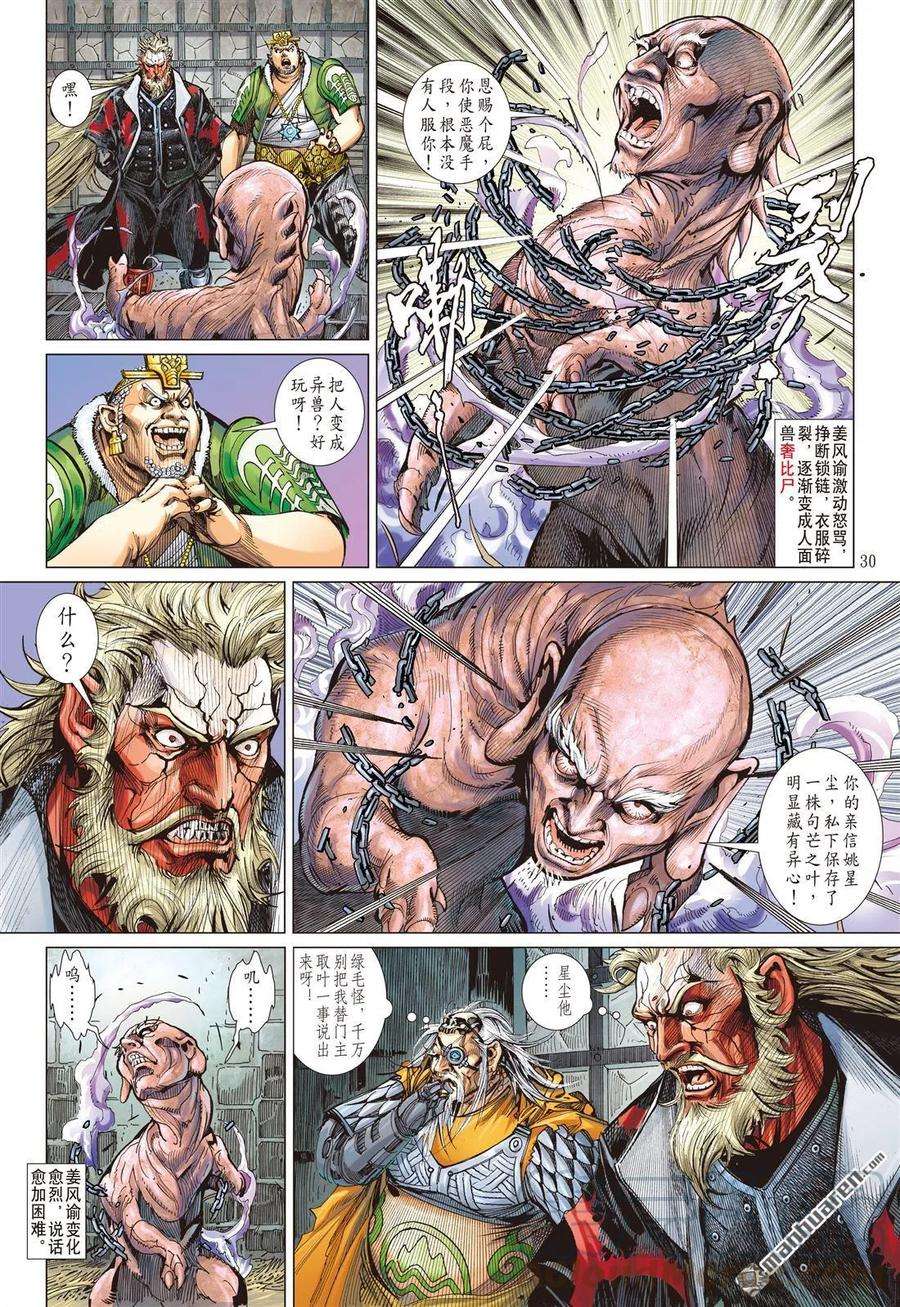 山海逆战593话 赤诚之罪·慈悲之刑（下）