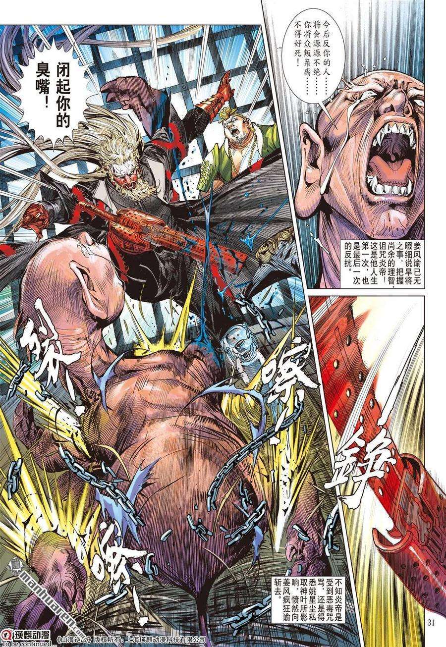 山海逆战593话 赤诚之罪·慈悲之刑（下）