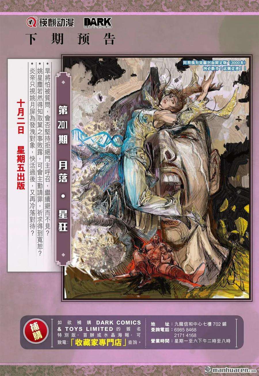 山海逆战596话 门主！你来当！（下）