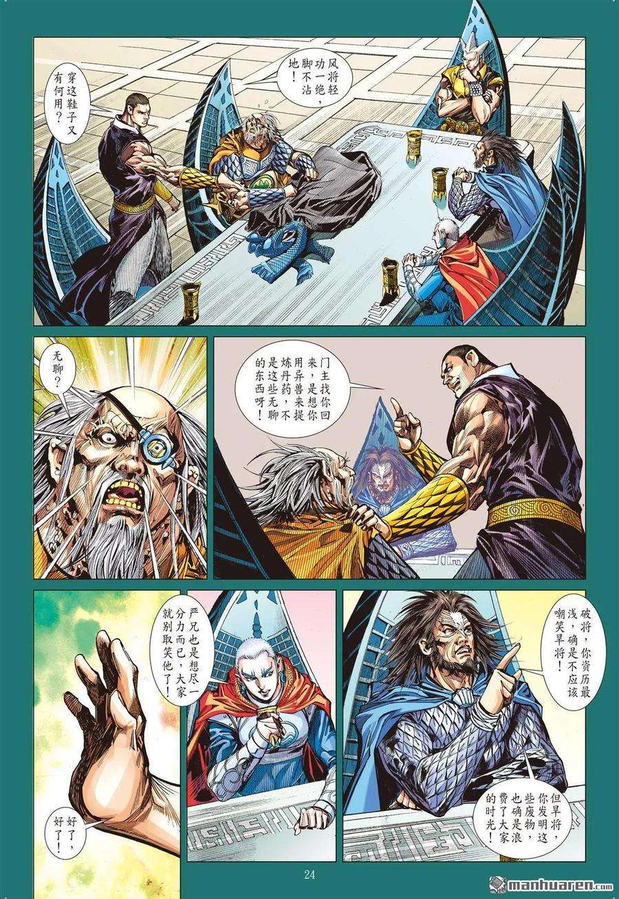 山海逆战596话 门主！你来当！（下）