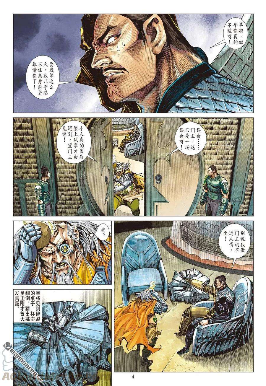 山海逆战597话 月落·星狂（上）