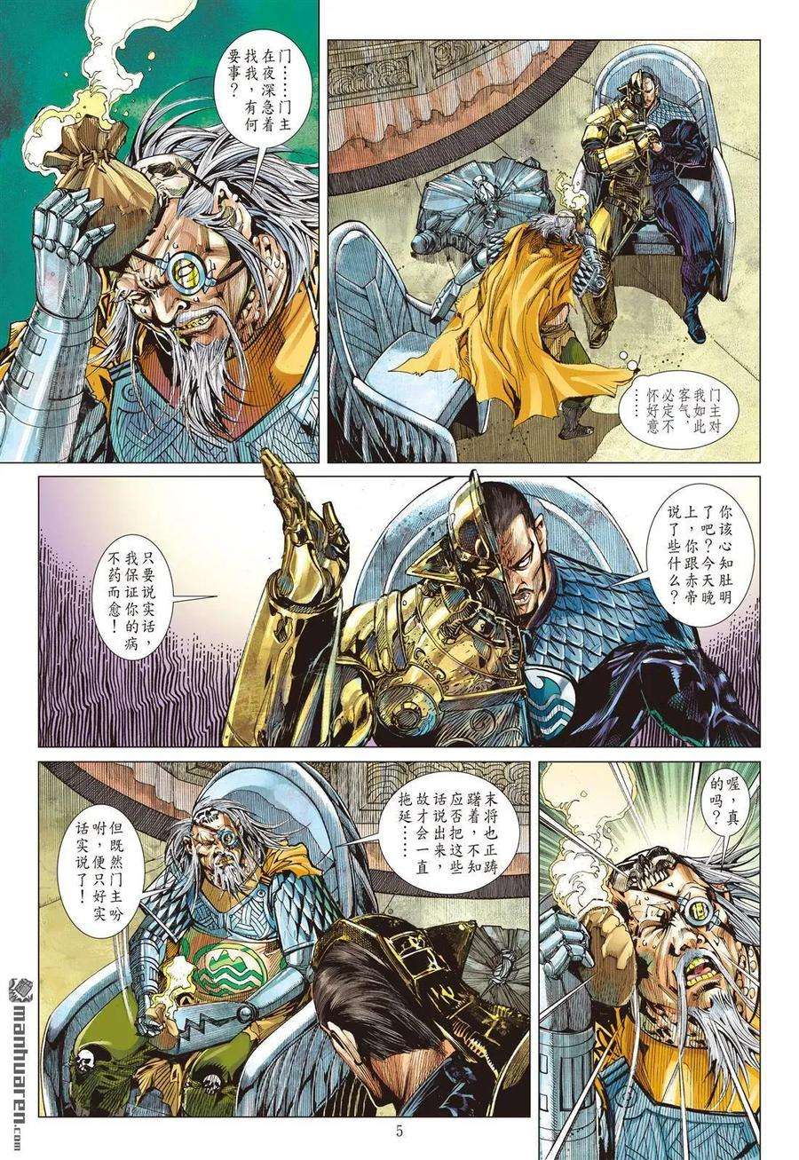 山海逆战597话 月落·星狂（上）