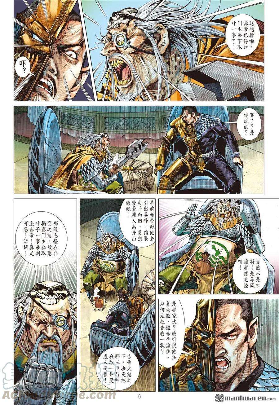 山海逆战597话 月落·星狂（上）