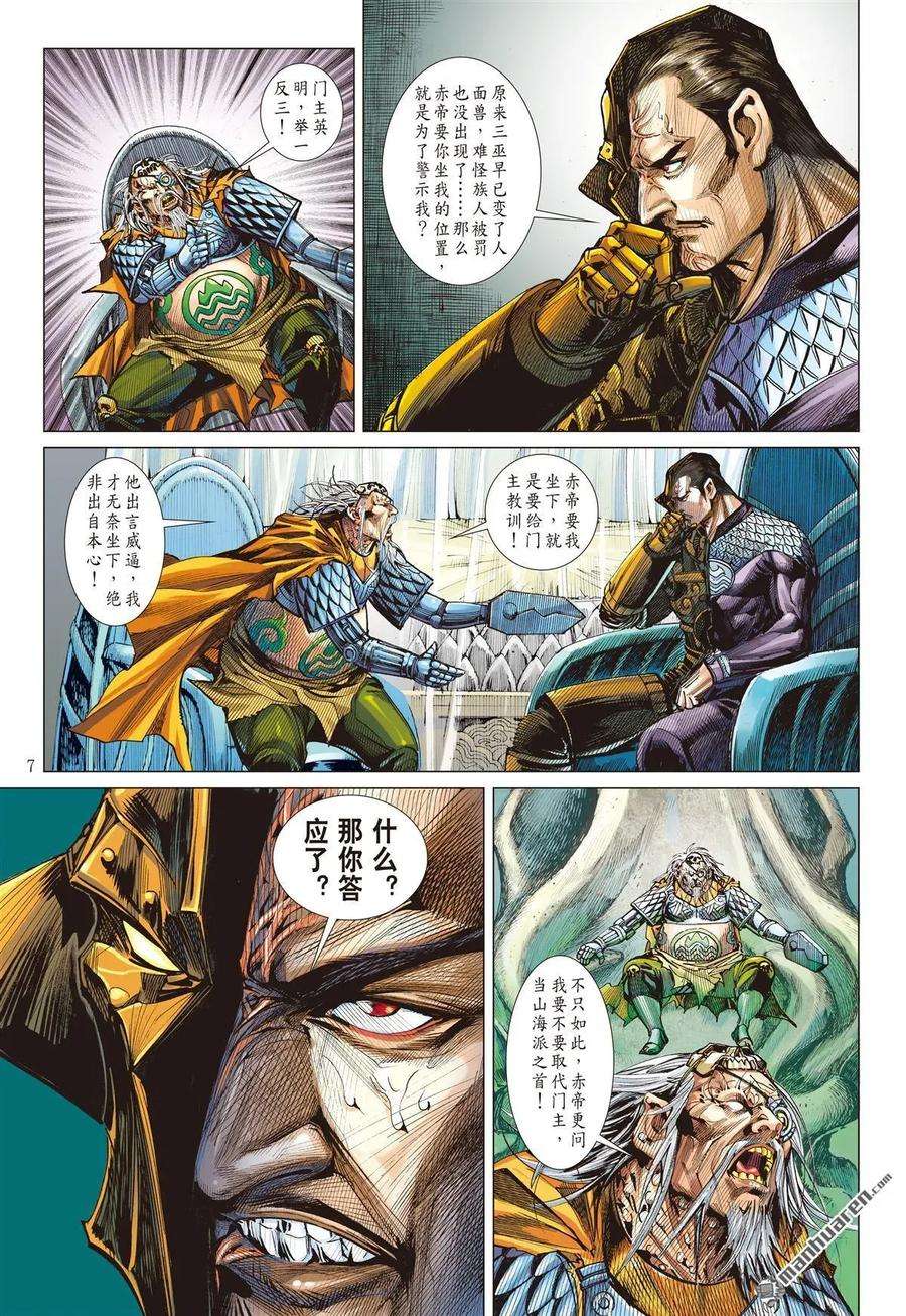 山海逆战597话 月落·星狂（上）