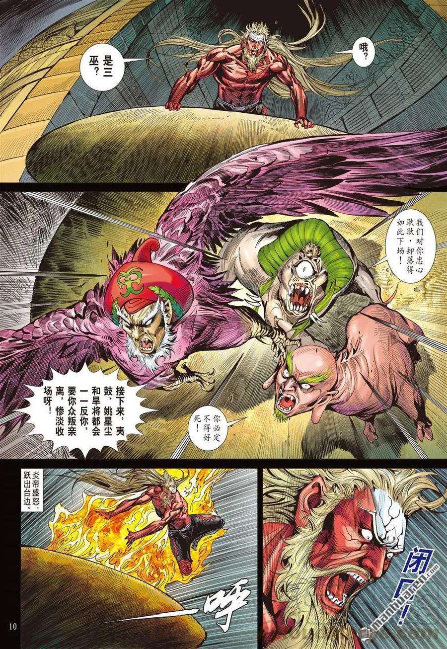 山海逆战597话 月落·星狂（上）