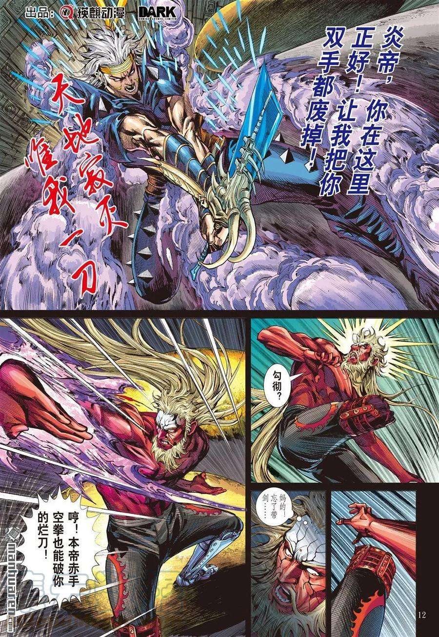 山海逆战598话 月落·星狂（中）