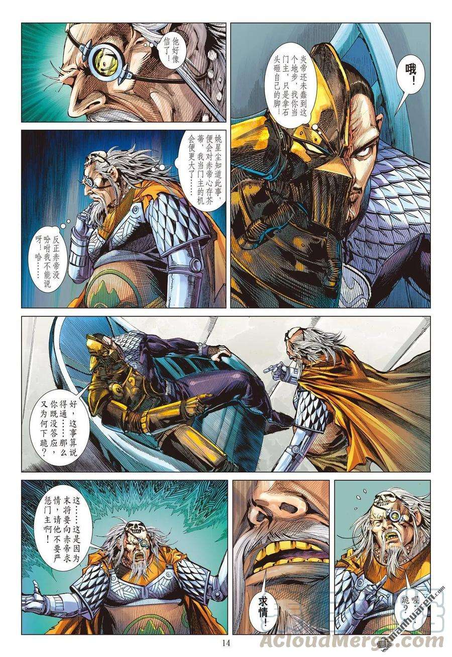 山海逆战598话 月落·星狂（中）